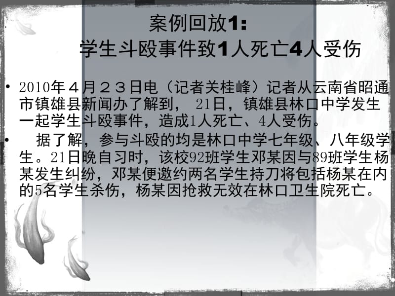 安全教育之防矛盾防打架主题班会ppt课件.ppt_第3页