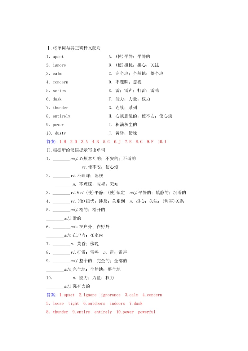 2019-2020年高中英语Unit1Friendship课时作业新人教版.doc_第2页