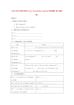 2019-2020年高中英語 Unit4 Earthquakes Reading同步測(cè)控 新人教必修1.doc