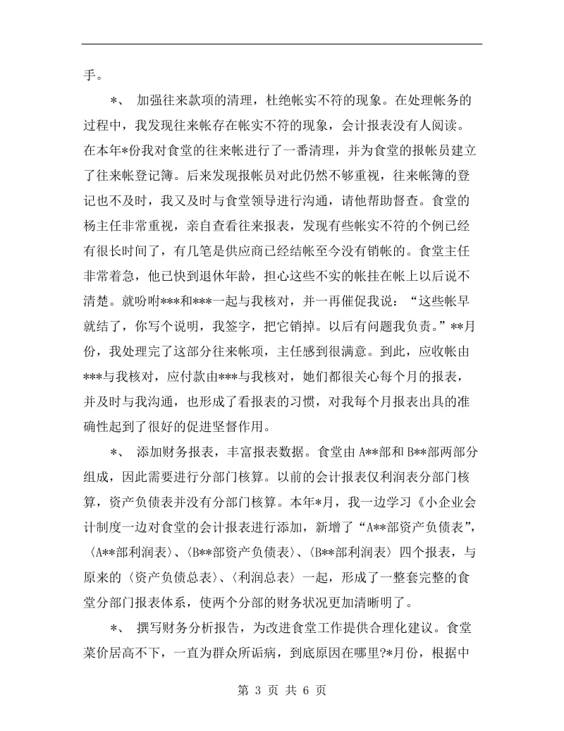 会计核算中心年终工作总结报告.doc_第3页