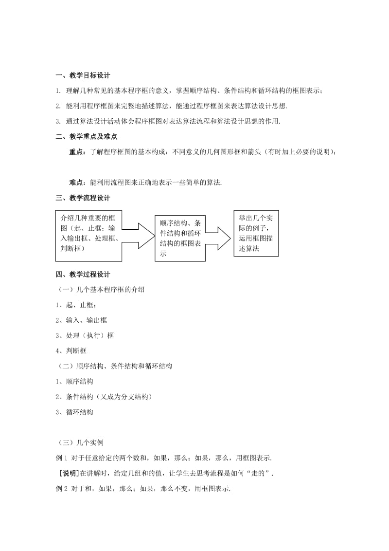 2019-2020年高二数学上册10.2程序框图教案沪教版.doc_第1页