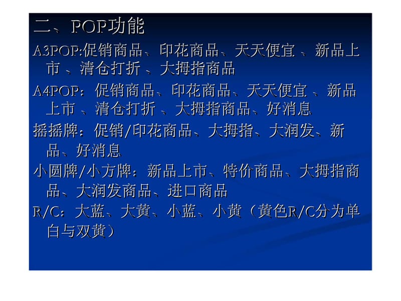 《POP培训内容》PPT课件.ppt_第3页