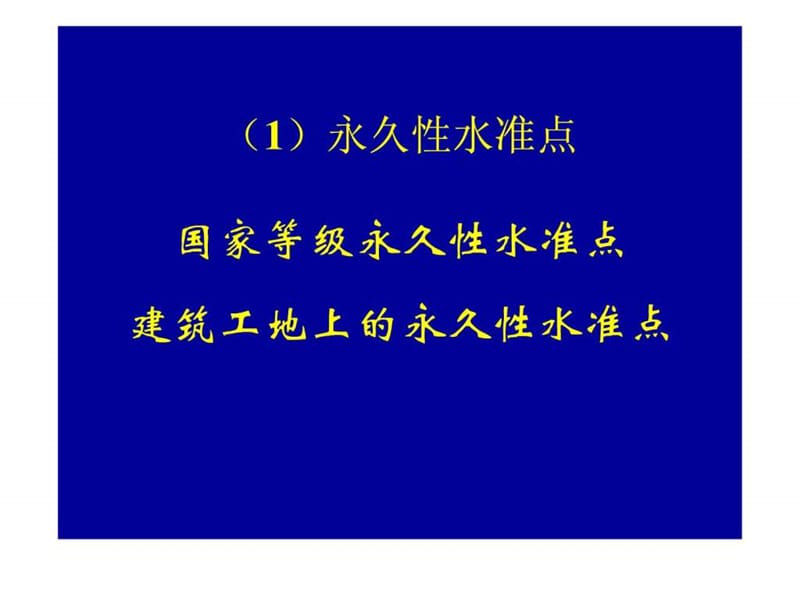 《水准测量规范》PPT课件.ppt_第3页