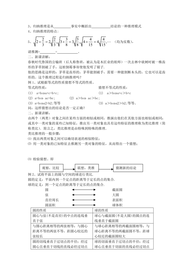 2019-2020年高中数学《合情推理--归纳推理》教案苏教版选修1-2.doc_第3页