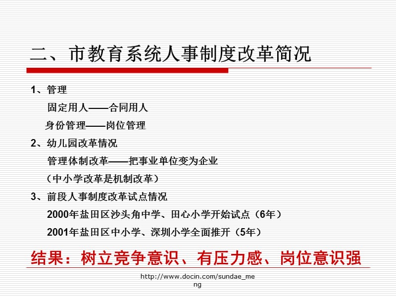 人事制度改革方案解读.ppt_第3页