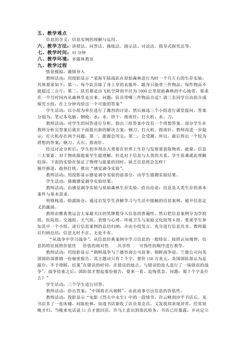 2019-2020年高中信息技术 信息技术教案 粤教版必修).doc_第2页