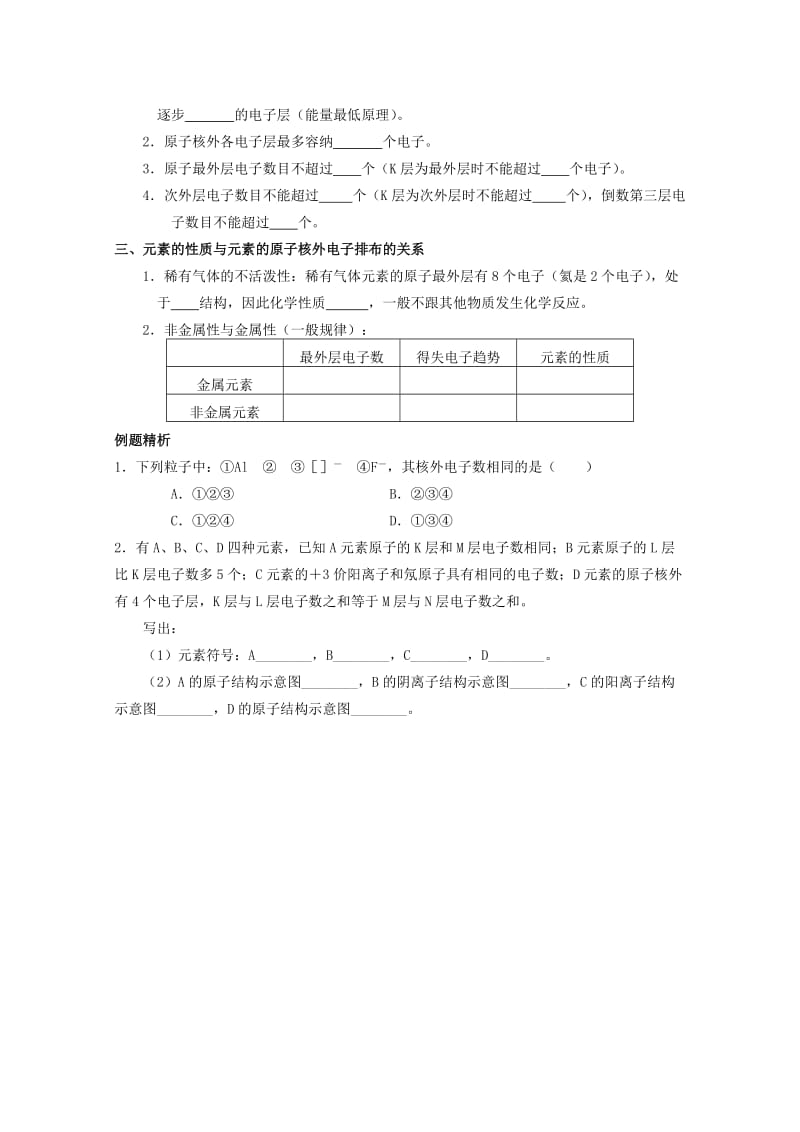 2019-2020年高中化学 1.3.1《原子结构模型的演变》学案 苏教版必修1.doc_第2页