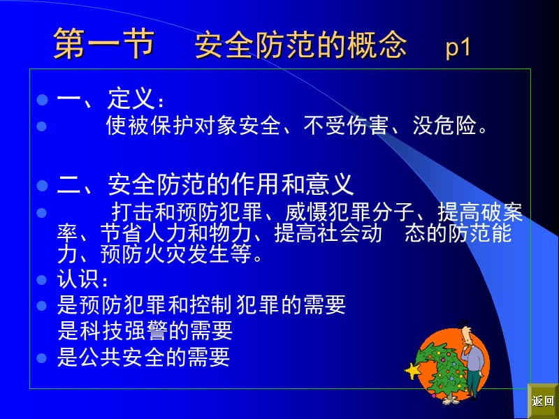 《安全技术防范》PPT课件.ppt_第2页