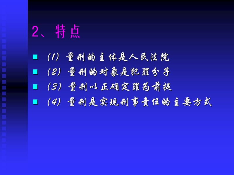 《量刑制度之一》PPT课件.ppt_第3页