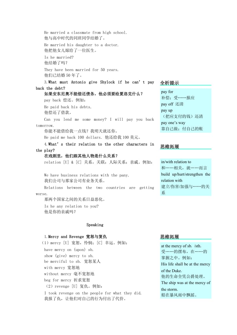 2019-2020年高二英语Unit19 The Merchant of Venice教材优化全析.doc_第2页