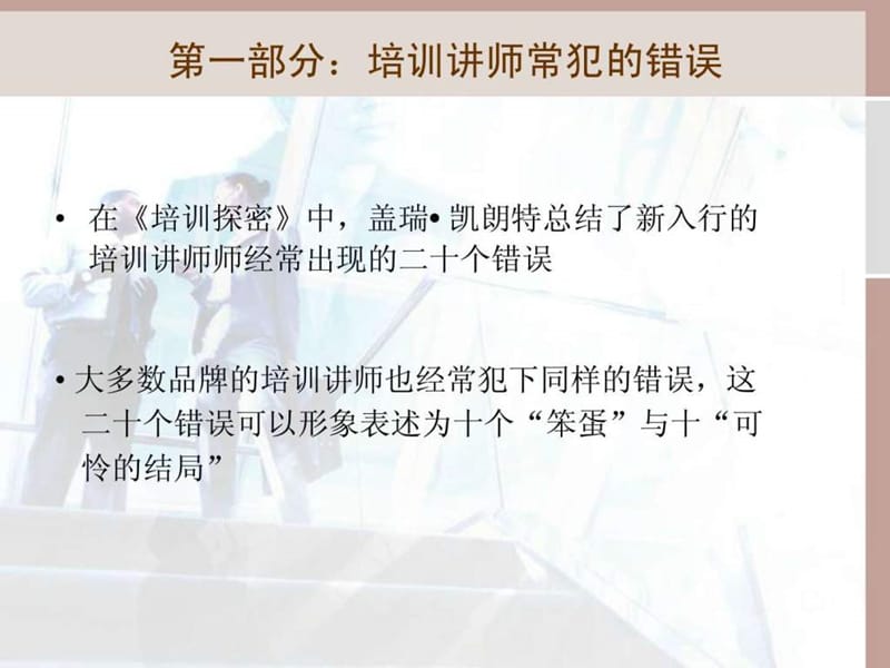 《手机培训师必读》PPT课件.ppt_第3页