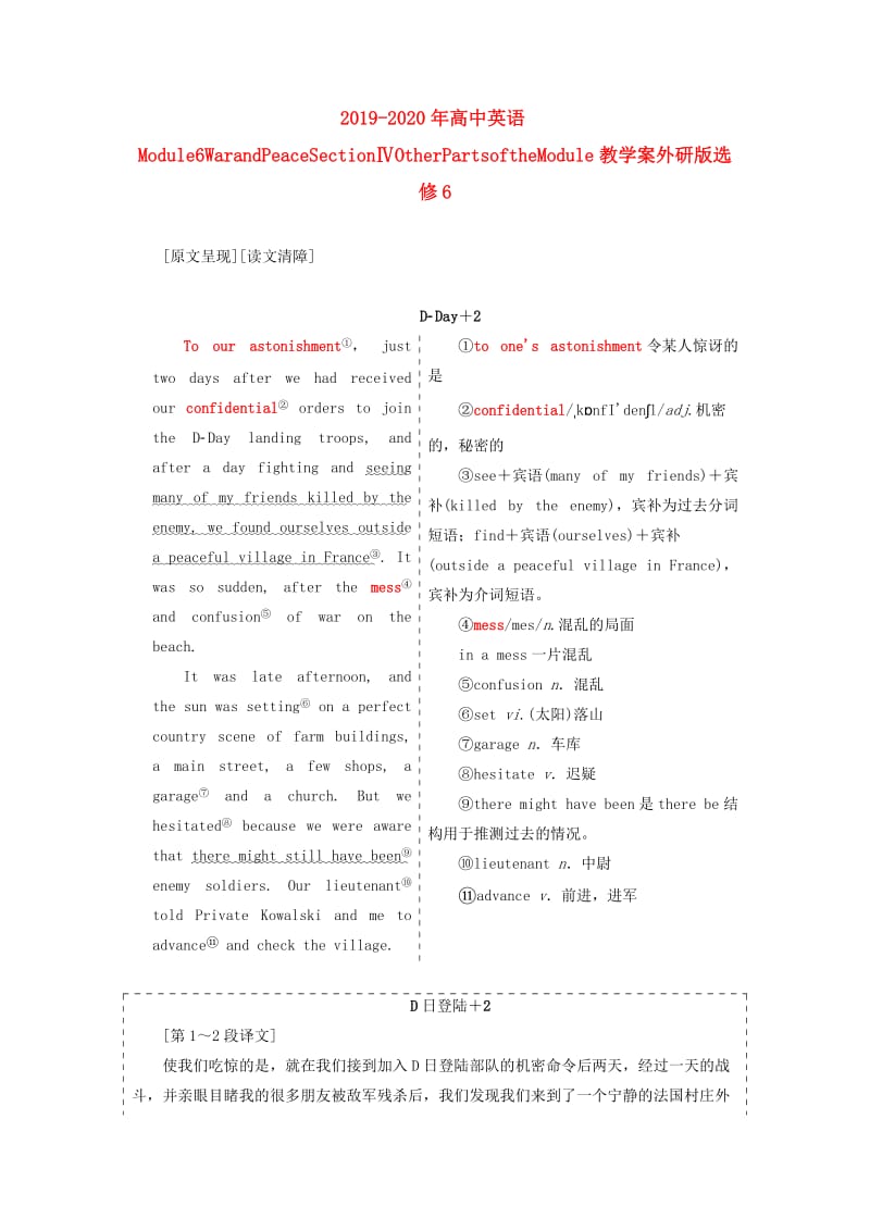 2019-2020年高中英语Module6WarandPeaceSectionⅣOtherPartsoftheModule教学案外研版选修6.doc_第1页