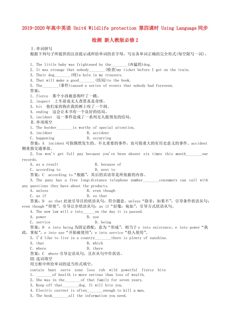 2019-2020年高中英语 Unit4 Wildlife protection 第四课时 Using Language同步检测 新人教版必修2.doc_第1页