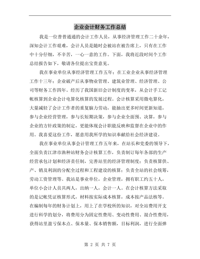 企业会计财务工作总结.doc_第2页