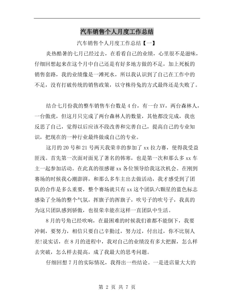 汽车销售个人月度工作总结.doc_第2页