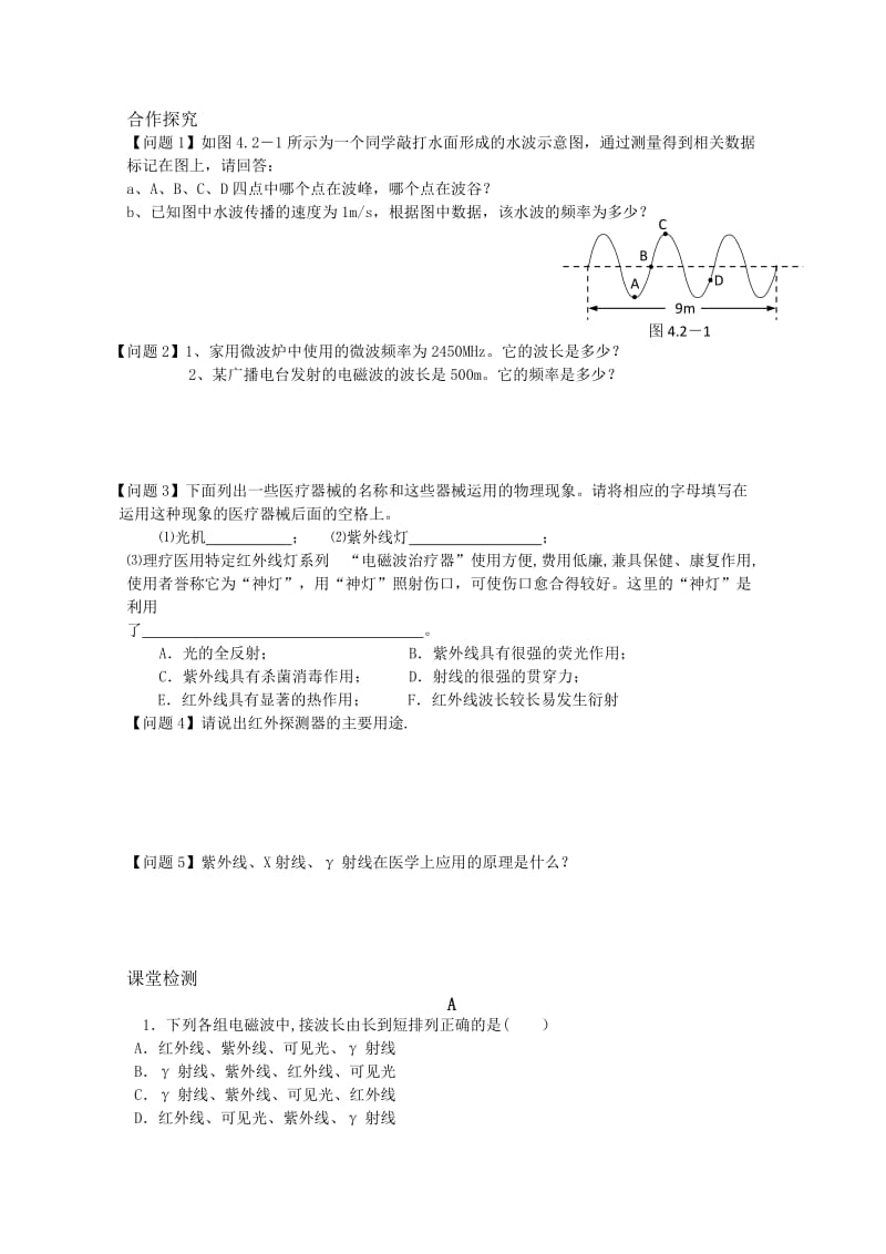 2019-2020年高中物理 4.2《电磁波谱》学案 新人教版选修1-1.doc_第2页