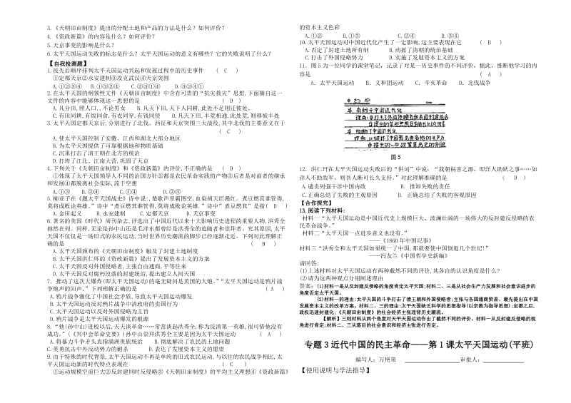 2019-2020年高中历史 太平天国运动学案 人民版必修1.doc_第2页