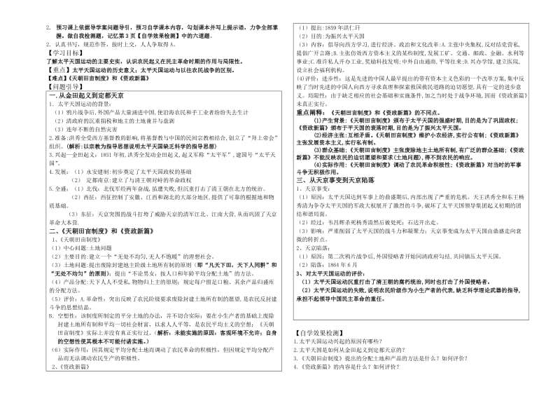 2019-2020年高中历史 太平天国运动学案 人民版必修1.doc_第3页