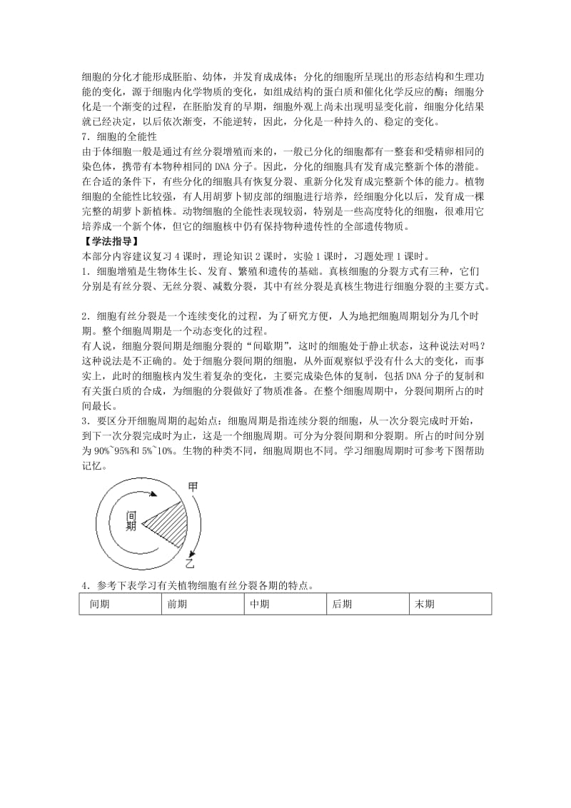 2019-2020年高三生物二轮复习 细胞的增殖、分化、癌变和衰老教案 人教版.doc_第3页