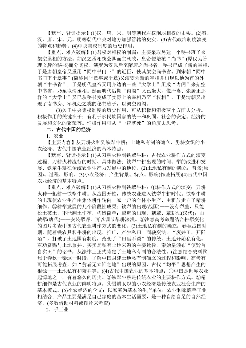 2019-2020年高考历史二轮复习 古代史设计教案.doc_第3页