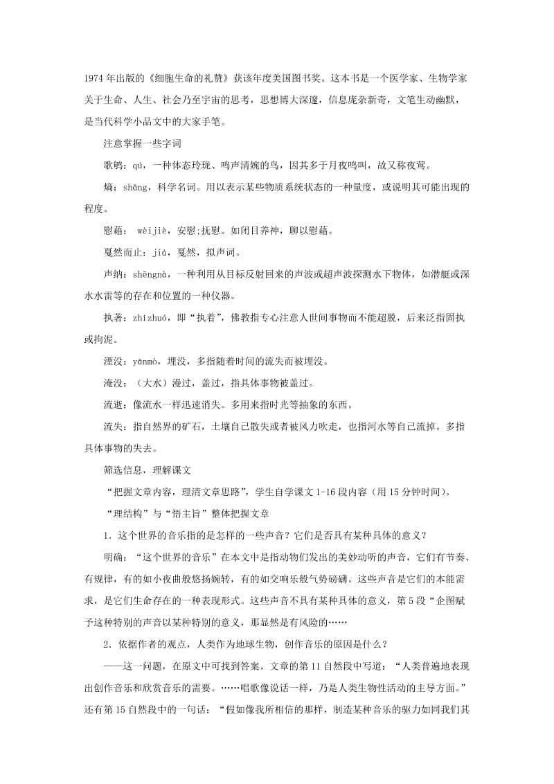 2019-2020年高中语文《这个世界的音乐》教案 北京版必修1.doc_第2页