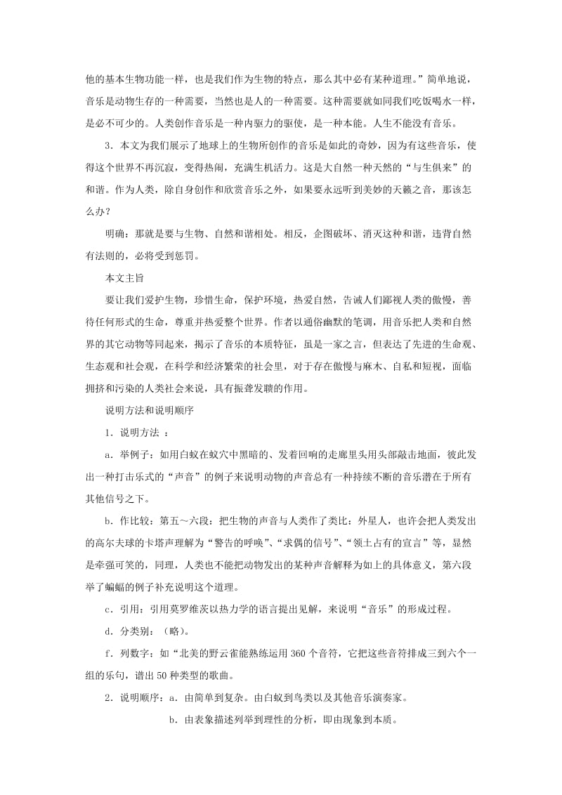 2019-2020年高中语文《这个世界的音乐》教案 北京版必修1.doc_第3页