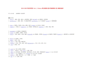 2019-2020年高考英語(yǔ) Unit 2 Robots要點(diǎn)梳理+重點(diǎn)突破教案 新人教版選修7.doc