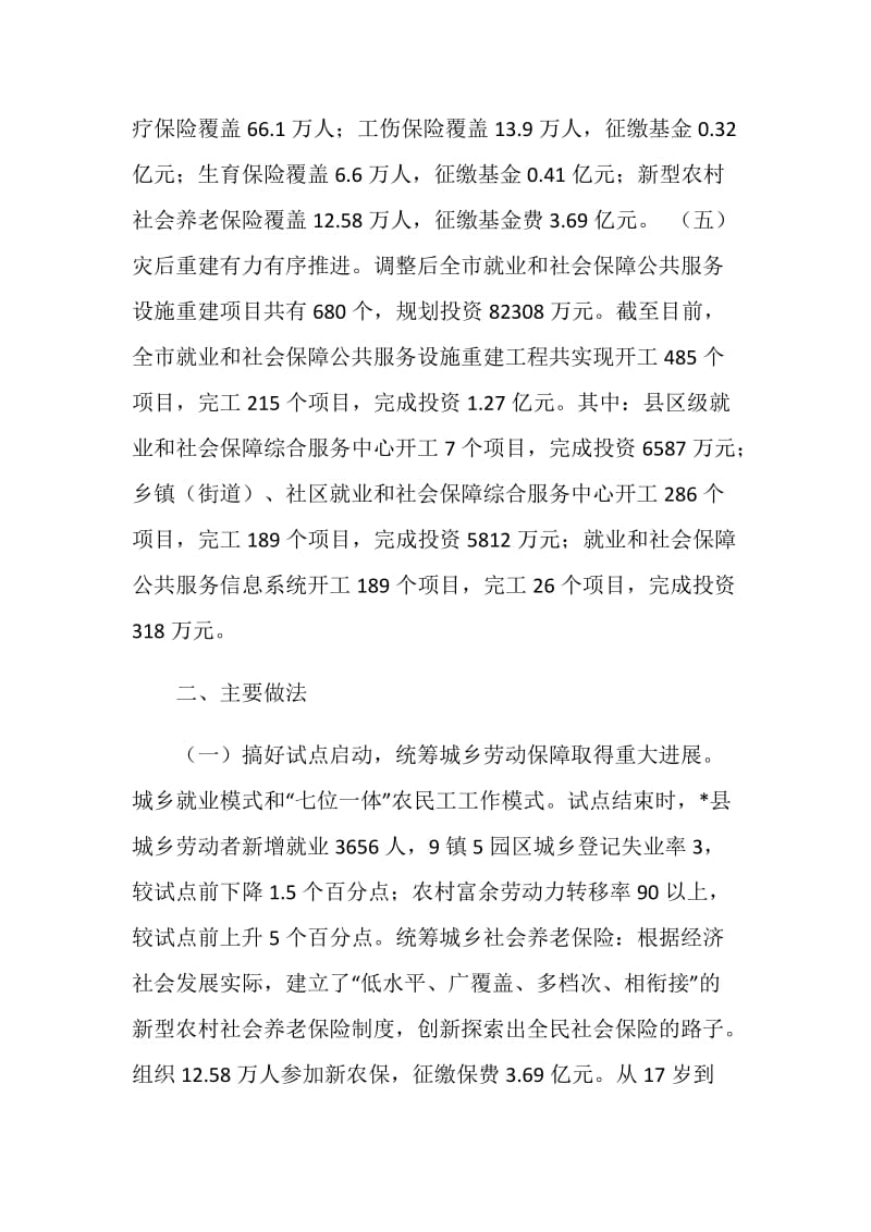 20XX年某某市劳动保障工作总结报告.doc_第2页