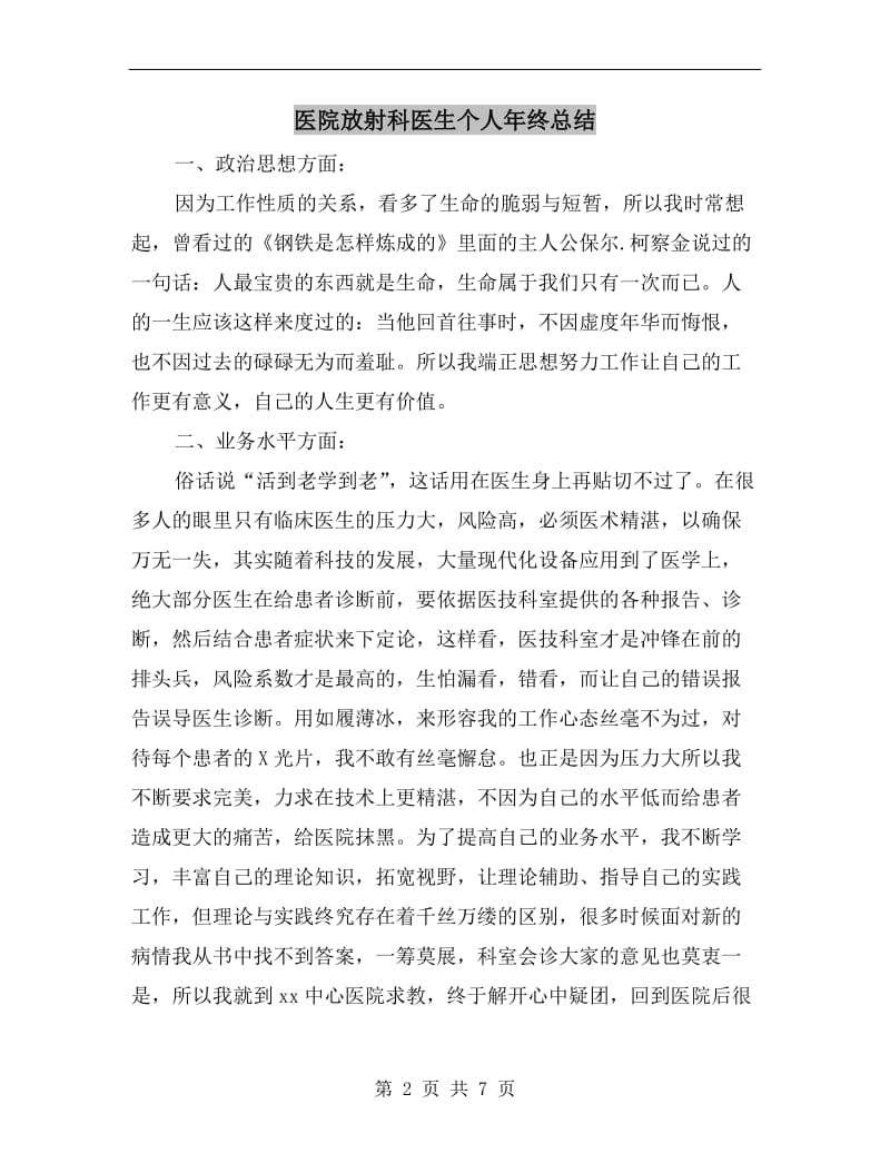 医院放射科医生个人年终总结.doc_第2页