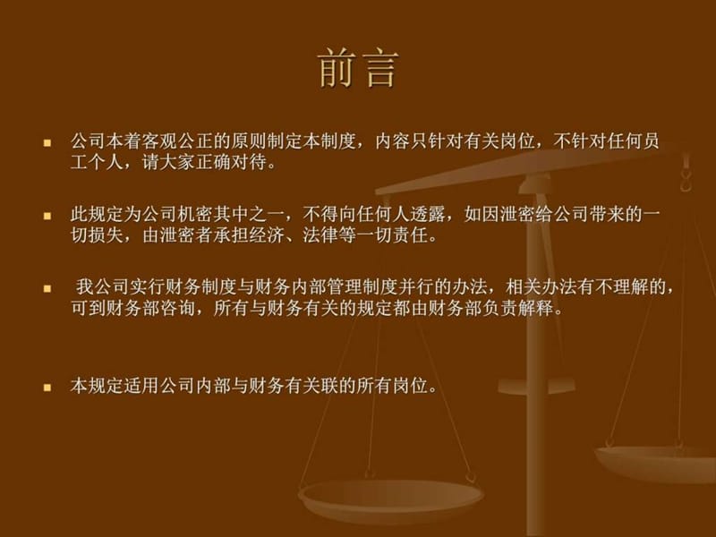 《内部财务制度》PPT课件.ppt_第2页