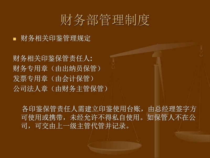 《内部财务制度》PPT课件.ppt_第3页