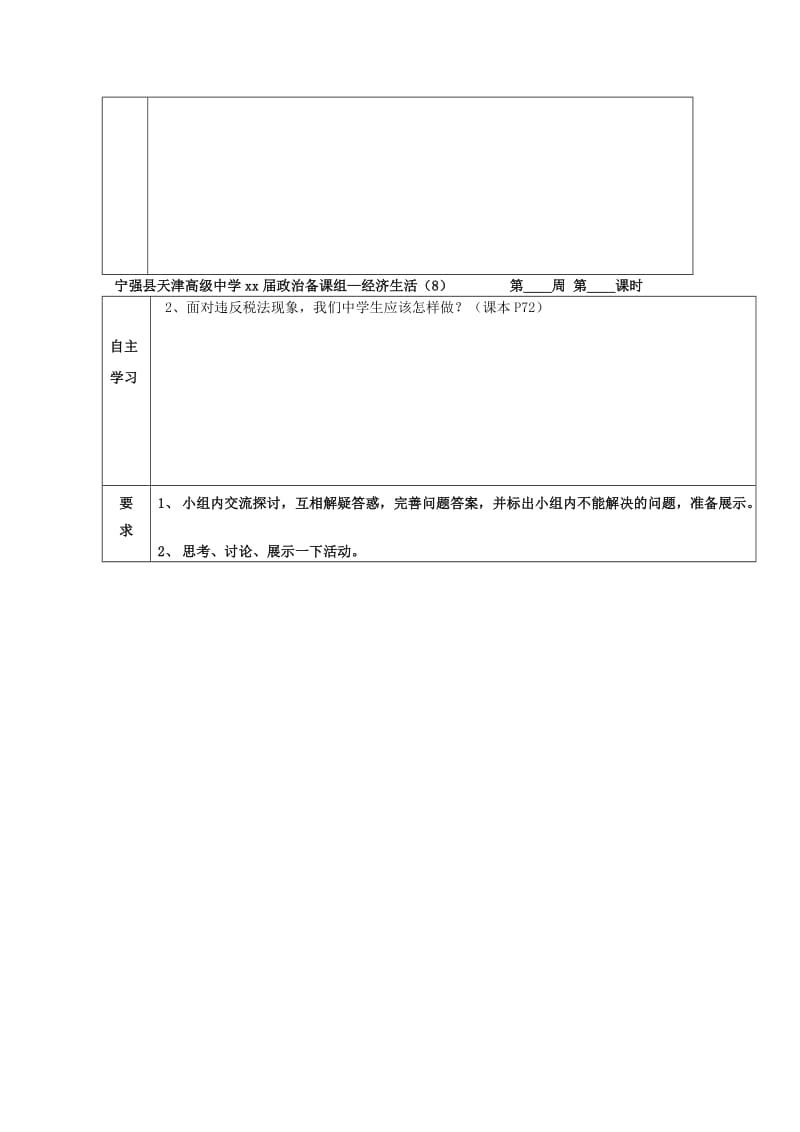 2019-2020年高一政治 8.2征税与纳税学案.doc_第2页