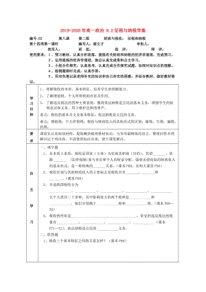 2019-2020年高一政治 8.2征稅與納稅學案.doc