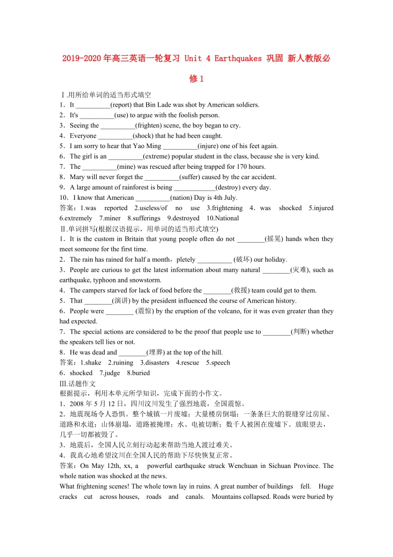 2019-2020年高三英语一轮复习 Unit 4 Earthquakes 巩固 新人教版必修1.doc_第1页