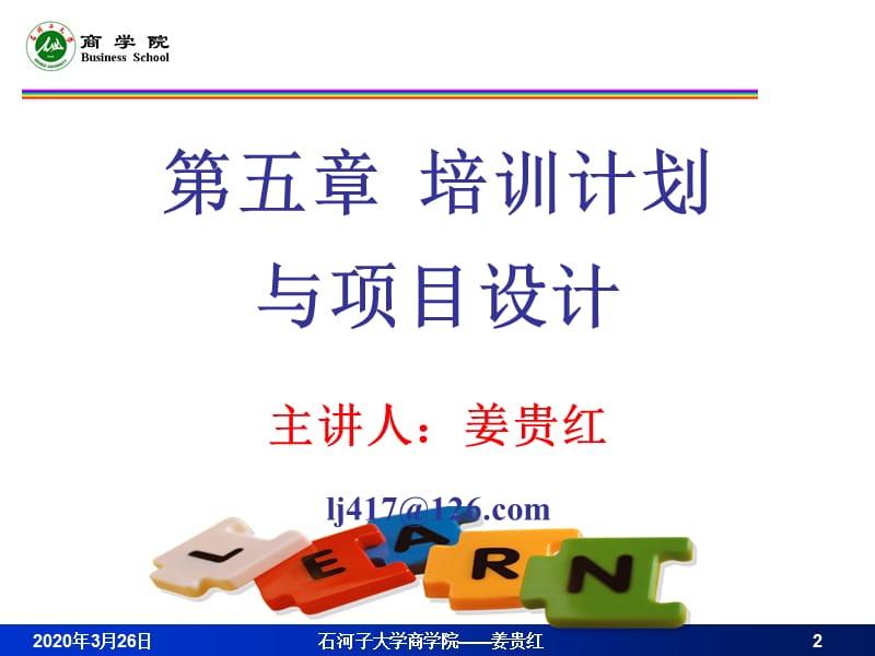 培训计划与项目设计.ppt_第2页