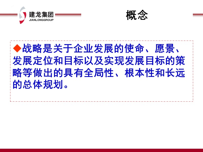 《战略规划培训材料》PPT课件.ppt_第3页