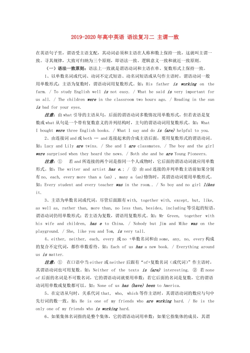 2019-2020年高中英语 语法复习二 主谓一致.doc_第1页