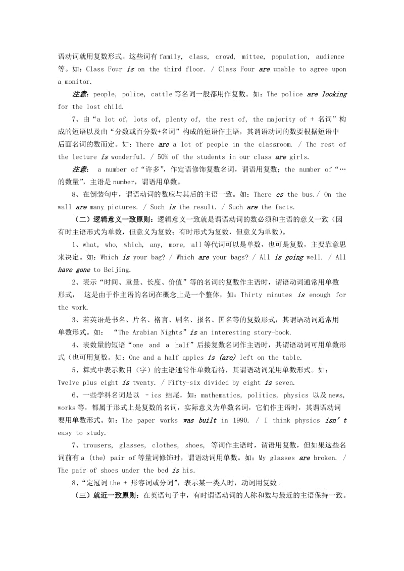 2019-2020年高中英语 语法复习二 主谓一致.doc_第2页