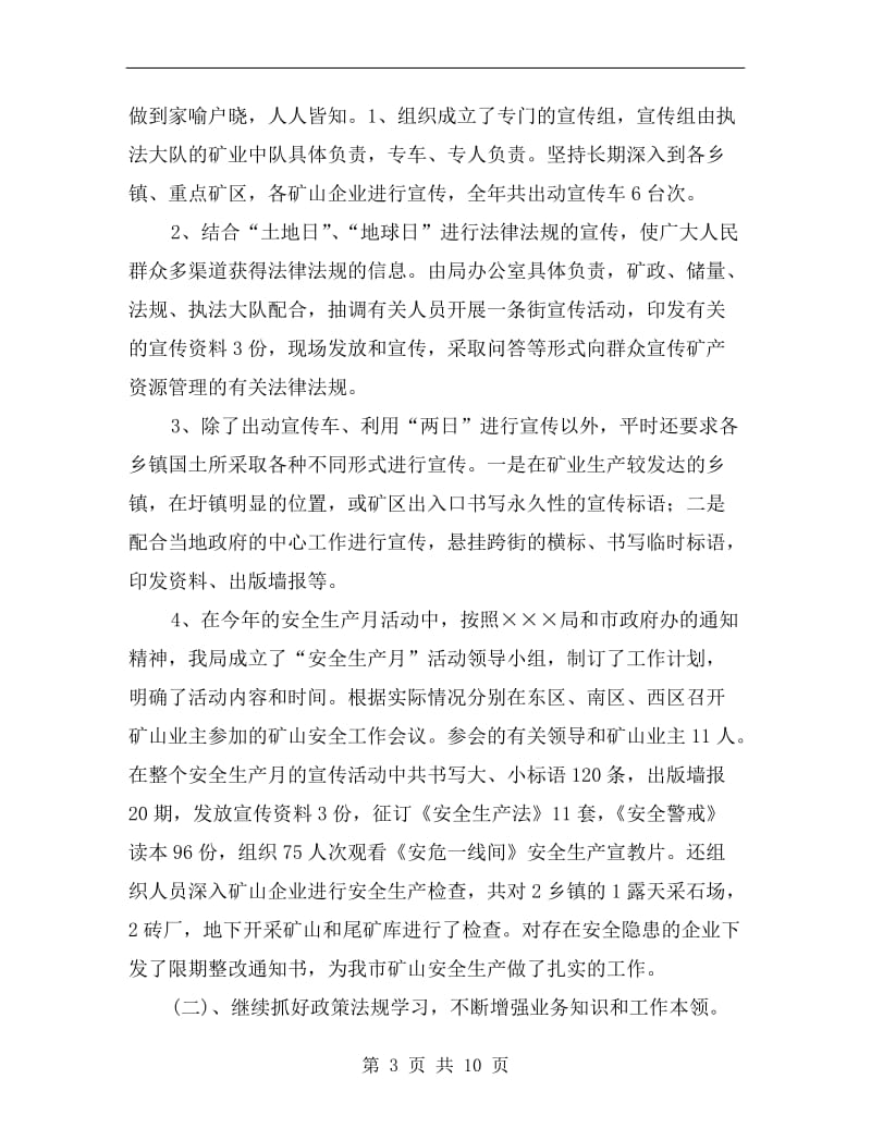 市国土局资源管理半年工作总结.doc_第3页