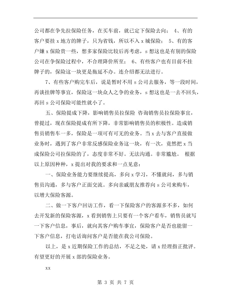 汽车销售业务员年终工作总结.doc_第3页