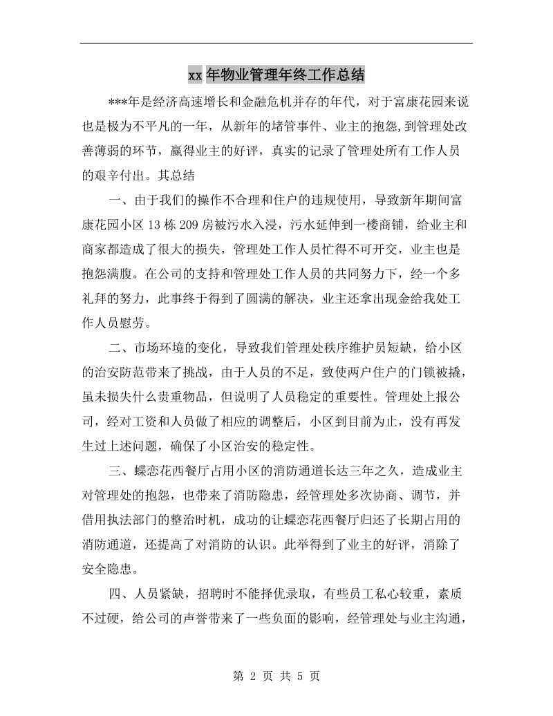 xx年物业管理年终工作总结.doc_第2页