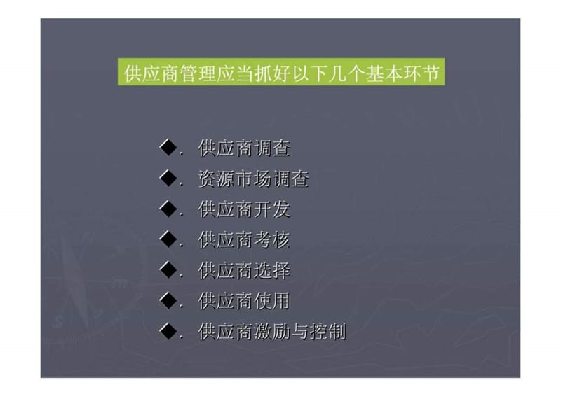 供应商的选择和管理.ppt_第3页