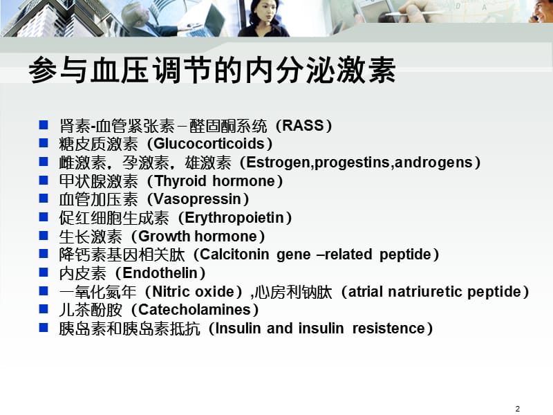 肾上腺疾病的影像学特点ppt课件_第2页