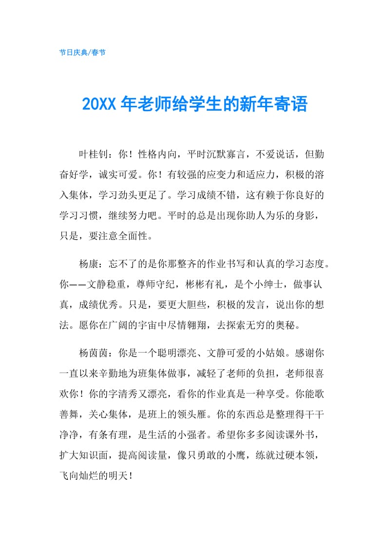 20XX年老师给学生的新年寄语.doc_第1页