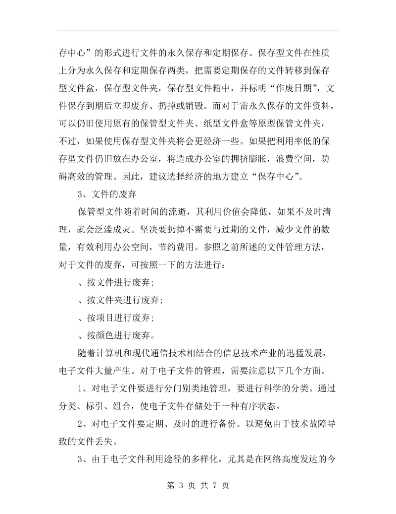 文档管理个人总结.doc_第3页