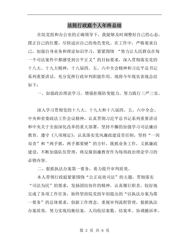 法院行政庭个人年终总结.doc_第2页