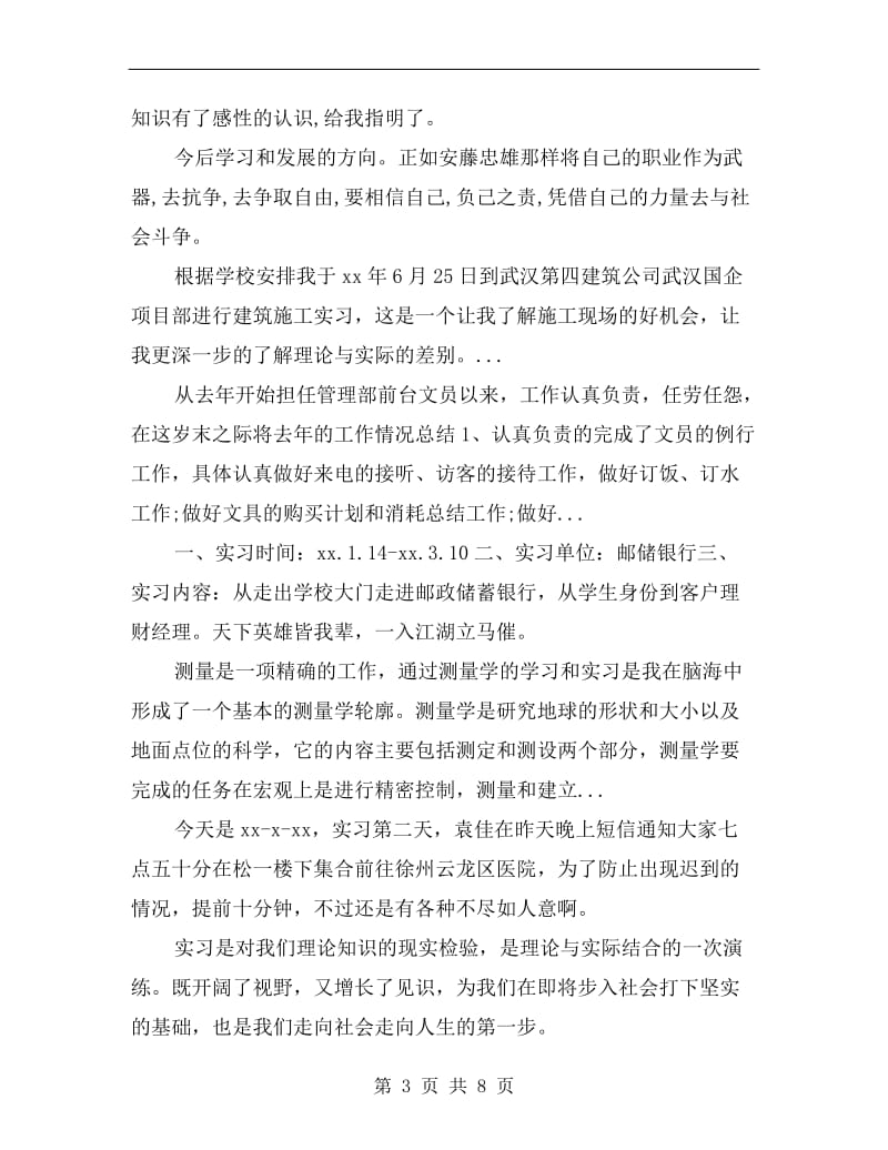 xx年暑期建筑工地安全员实习总结.doc_第3页