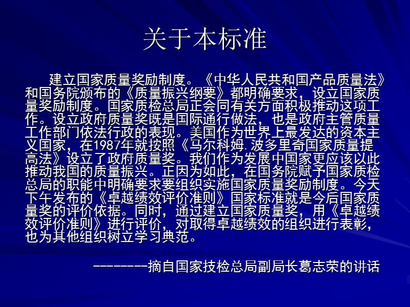 卓越绩效管理领导培训.ppt_第2页