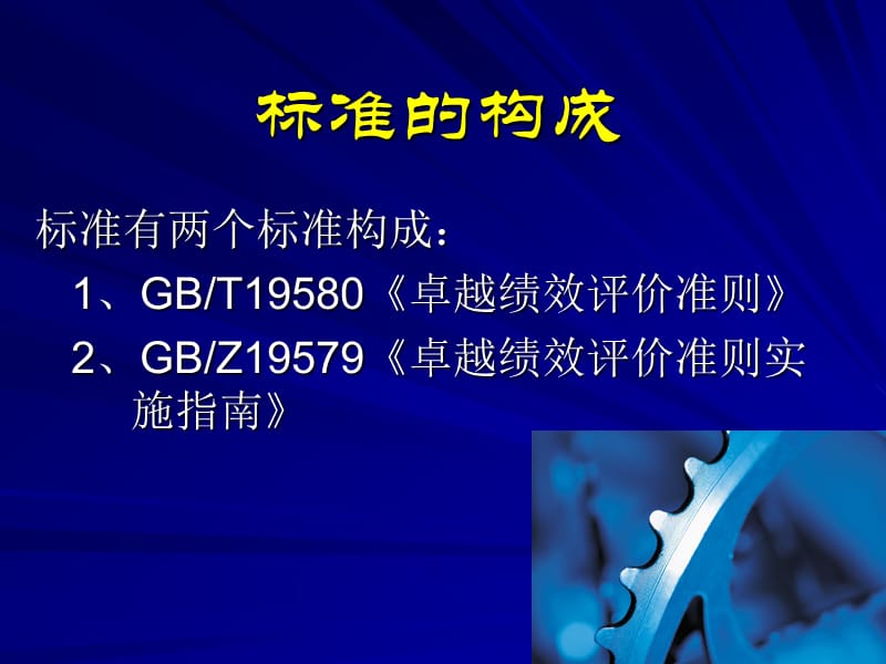 卓越绩效管理领导培训.ppt_第3页