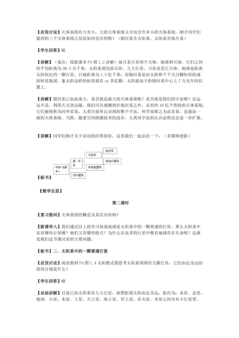 2019-2020年高中地理《宇宙中的地球》教案9 新人教版必修1.doc_第3页